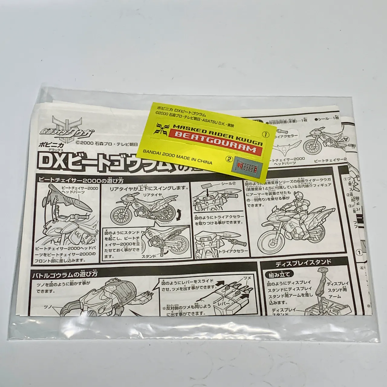 [BOXED] KR Kuuga: Popinica DX Beatgouram Set